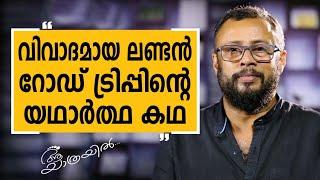 Aa Yathrayil | Lal Jose Part-01 | SAFARI TV