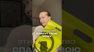 Уход за кожей по этапам 🫧 #уходзалицом #уходзакожей #чистаякожа #обзоркосметики #skincare