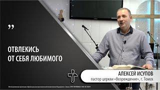 21.04.2024 "Рецепт спокойствия". пастор церкви "Возрождение" Алексей Исупов, г.Томск