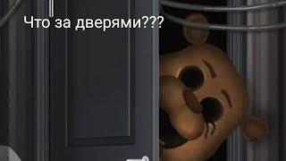 Проходим игру двери ужасов  "Animatronics doors"