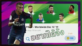 PES2020 เปิดบอล POTW - Worldwide Dec 12 '19