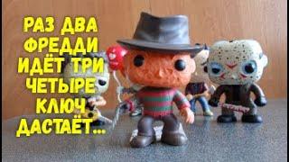 Кошмар на улице Вязов / Распаковка Funko Pop Маньяк Фредди Крюгер