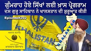 Talking Panjab Live Episode 202