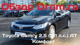 Toyota Camry 2017 2.5 (181 л.с.) AT Комфорт - видеообзор