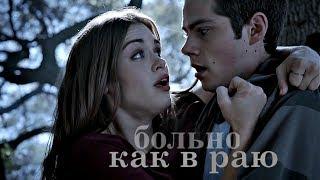 Teen wolf || больно как в раю