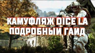 DICE LA Battlefield 4  | Подробный гайд с тайм-кодами