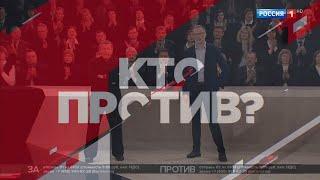 Кто против? Ток-шоу с Сергеем Михеевым 24.01.2019