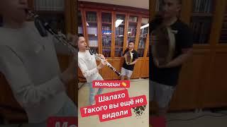 Idan ilyaev & idan Moshayev clarinet & doira 2025 Shalaho #uzbekistan #doira #wedding #itzikilyaev