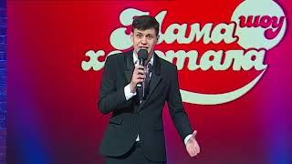 Мамахохотала шоу! Мысли после секса!