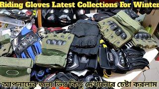 Riding Gloves নিয়ে নতুন একটি ভিডিও  Price and Details  Stay with UllashVlogs 