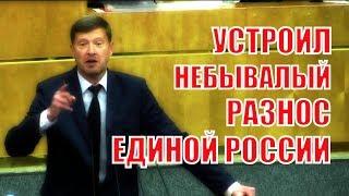 Депутат УСТРОИЛ НЕБЫВАЛЫЙ РАЗНОС ПРАВЯЩЕЙ ПАРТИИ!