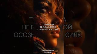 ПОСЛЕ ЭТОЙ ФРАЗЫ ТЫ ПОЙМЕШЬ СВОЮ СИЛУ #квантовоесознание #ченнелинг5d #портал #квантовыйпереход