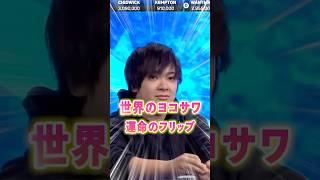 世界大会残り5人！【ポーカー】