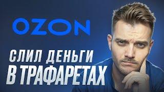 В ТОП на OZON? ТРАФАРЕТЫ ОЗОН / 2024