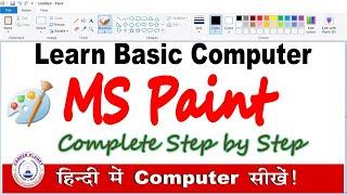 Basic Computer Knowledge - Microsoft Paint Complete Tutorial in Hindi