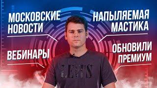 Новая технология Премиум//Напыляемая мастика STP//STP INSTALL в Москве | Новости STP INSTALL