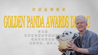 Director Malcolm Clarke: Chengdu is a different city!#goldenpandaawards