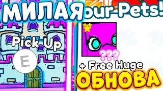 САМОЕ МИЛОЕ ОБНОВЛЕНИЕ В PET SIMULATOR X КАК ПОЛУЧИТЬ Huge Doodle Fairy | Сливы обновления ROBLOX