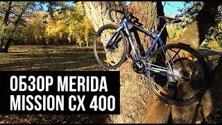 Обзор велосипеда Merida Misson CX 400. Циклокросс, гравийник или шоссейник?