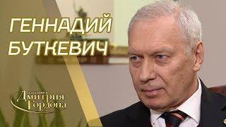 Миллиардер Геннадий Буткевич. Работа в органах, "АТБ", как заработать и вложить деньги