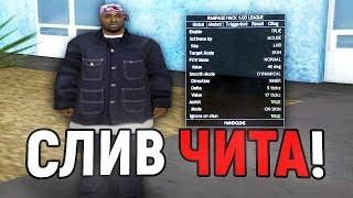 ПОЛНЫЙ СЛИВ RAMPAGE HACK И РАТНИК В ПОДАРОК! РАМПАГА (КРЯК) - GTA SAMP