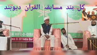 All India Musabaqah Quran 2022 Deoband #quran_competition #musabaqah #quran_tilawat#quran #indian