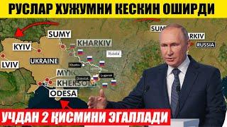 РУСЛАР ХУЖУМНИ КЕСКИН ОШИРДИ---УЧДАН ИККИ ҚИСМИНИ ЭГАЛЛАДИ