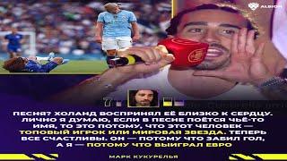 Кукурелья стал звездой сборной Испании не только на поле #spain #music #euro2024 #cucurella