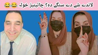 Wakil New Garam Gupshup | Wakil ow Gilamana | Pashto New Tiktok Live Video