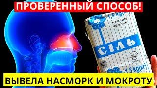 Как Выгнать Слизь И Мокроту Из Легких! Для Сосудов Проверенный Способ!