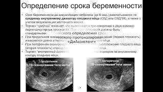 Ультразвуковые признаки беременности 5-6 недель 2022 05 03 14 31 32