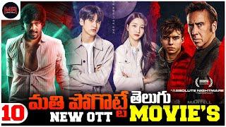 Recent Must Watch Ott Movies List - Aha, Etv Win, Prime , Netflix, Sonyliv - Mr Chanti Talks