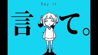 【 Nyamai 】言って。【 Say it. 】Cover