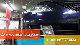 Как провести диагностику подвески Mazda 6 своими силами?