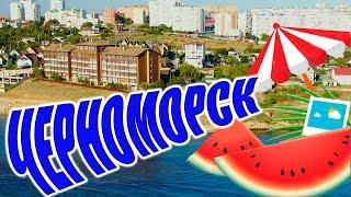 ЧЕРНОМОРСК курорт ОБЗОР с ВЫСОТЫ - пляжи, отели, кафе , интересные места / отдых на Черном море 2021