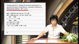 Видеолекция "Способы измерения влияния факторов в АХД, ЭА"