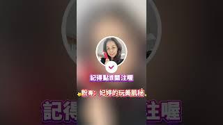 擺脫冬季乾癢，跟著我這樣做就對了 #冬季乾癢 #敏弱肌 #脫屑 #脫皮 #保濕 #修護 #妃婷的玩美肌秘 #肌膚問題找妃婷讓你美麗財富都雙贏