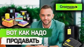 Разоблачение методов Гринвей! Показываю как надо продавать продукт МЛМ компании.