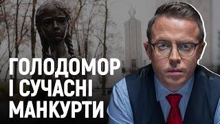 Голодомор породив какуюразніцу та прочеє "воно", яке досі воняє на всю країну | Дроздов позиція