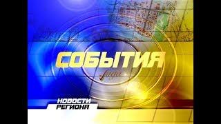 "События" 16.02.18