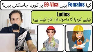 Female EPS Workers From Pakistan | Atmosphere & Work in Korea For Females