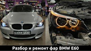 Адаптивные фары BMW E60 дорест. Замена стекол фар, штатных линз, покраска, ремонт проводки. До/после