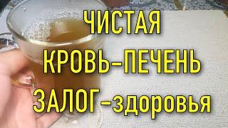 Дар-Природы! ЛЕЧИТ 100 БОЛЕЗНЕЙ: печень, почки, бронхит,кашель, чистит кровь, укрепляет иммунитет