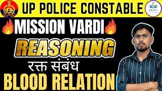 Blood Relation| रक्त संबंध| Reasoning|UP Police| SSC | Railway | Banking|Balaji Education Bareilly