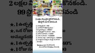 Business Startup Ideas Telugu ||  ₹99 Store Business Idea || Business Marketing #business