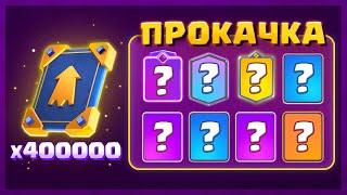 ⭐️ Можно ли  играть БЕЗ ДОНАТА? 15 УРОВЕНЬ КАРТ - Качаем Аккаунт | Clash Royale