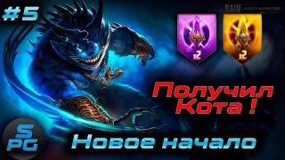 Открыл Войды и Сакралы | Новое начало в Raid Shadow Legends | Sanych Play Games | #5