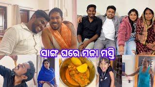 ସାଙ୍ଗ ଘରେ ମଜା ମସ୍ତି | ​⁠@86Anishvlogs ​⁠@lifeofsridhar9099 ​⁠@DpEatingShow ​⁠​⁠