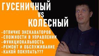 НА ЧЕМ СЛОЖНЕЕ??? ЧТО ЛУЧШЕ??? (ГУСЕНИЧНЫЙ ИЛИ КОЛЕСНЫЙ?) КАКОЙ ПОКУПАТЬ?