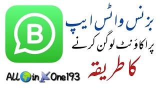 How to Create WhatsApp Business Account 2022 || WhatsApp Business bana sekhen